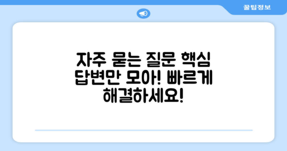 자주 묻는 질문