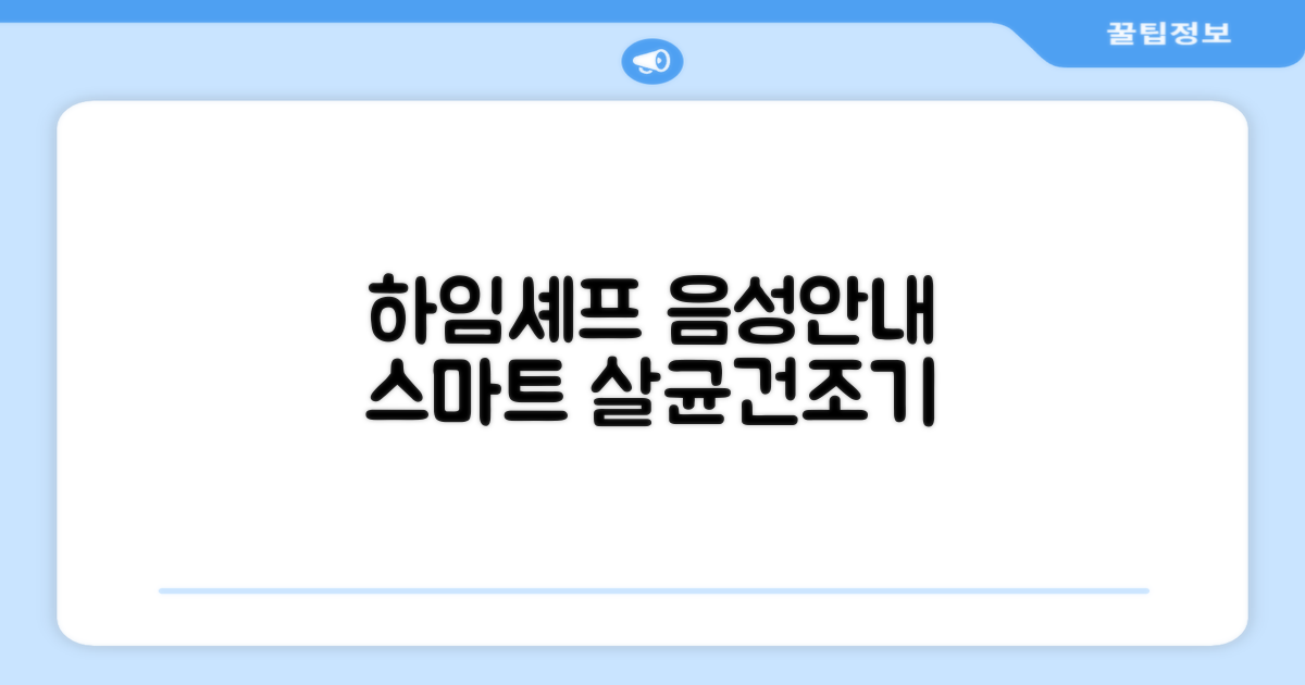 하임셰프 완전자동 음성안내 스마트 식기살균건조기 1000시리즈 추천 리뷰