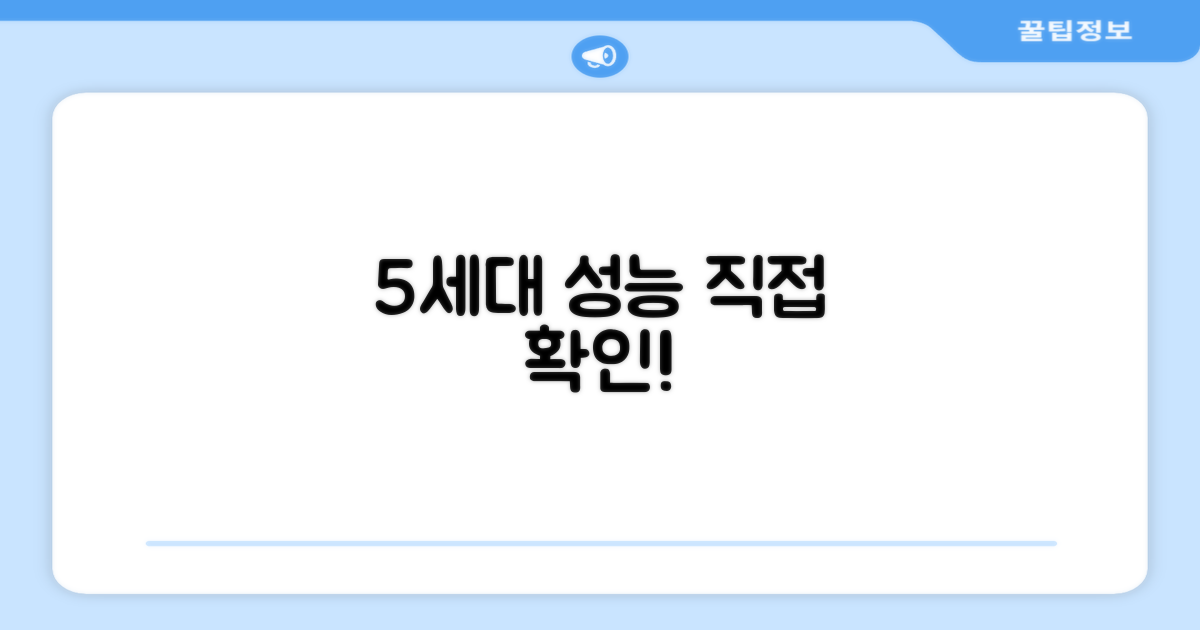 5세대 성능, 직접 확인하세요