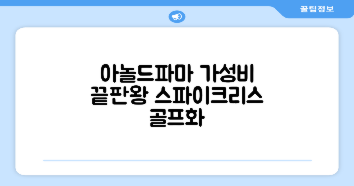 아놀드파마 남성 골프화 스파이크리스 골프신발 가성비 필드화 추천 리뷰
