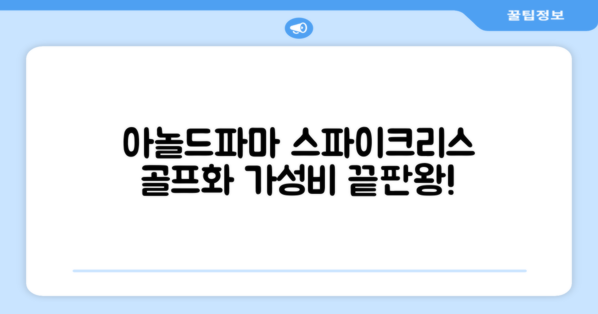 아놀드파마 스파이크리스 골프화: 뛰어난 가성비와 필드 실용성
