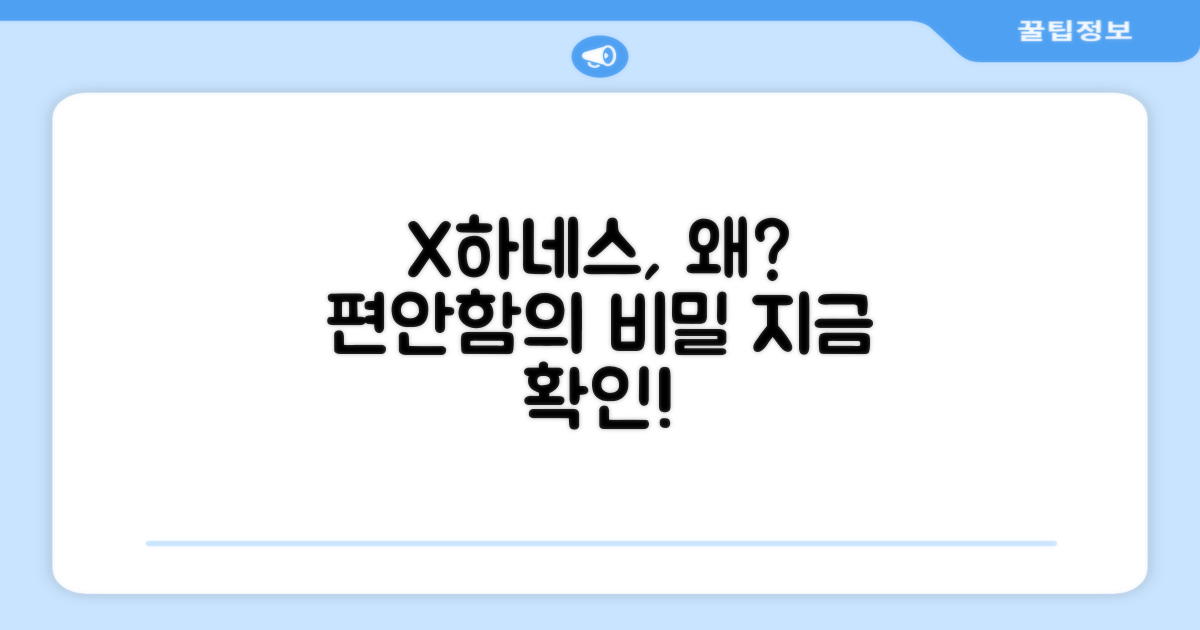 왜 X형 하네스일까?