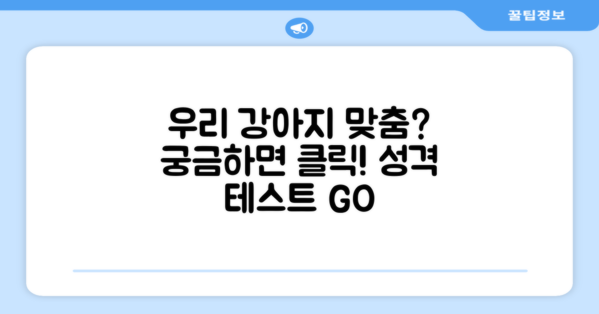 우리 강아지에게 맞을까?