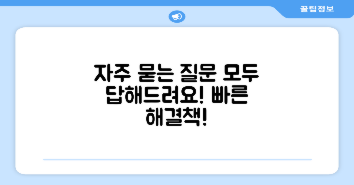 자주 묻는 질문