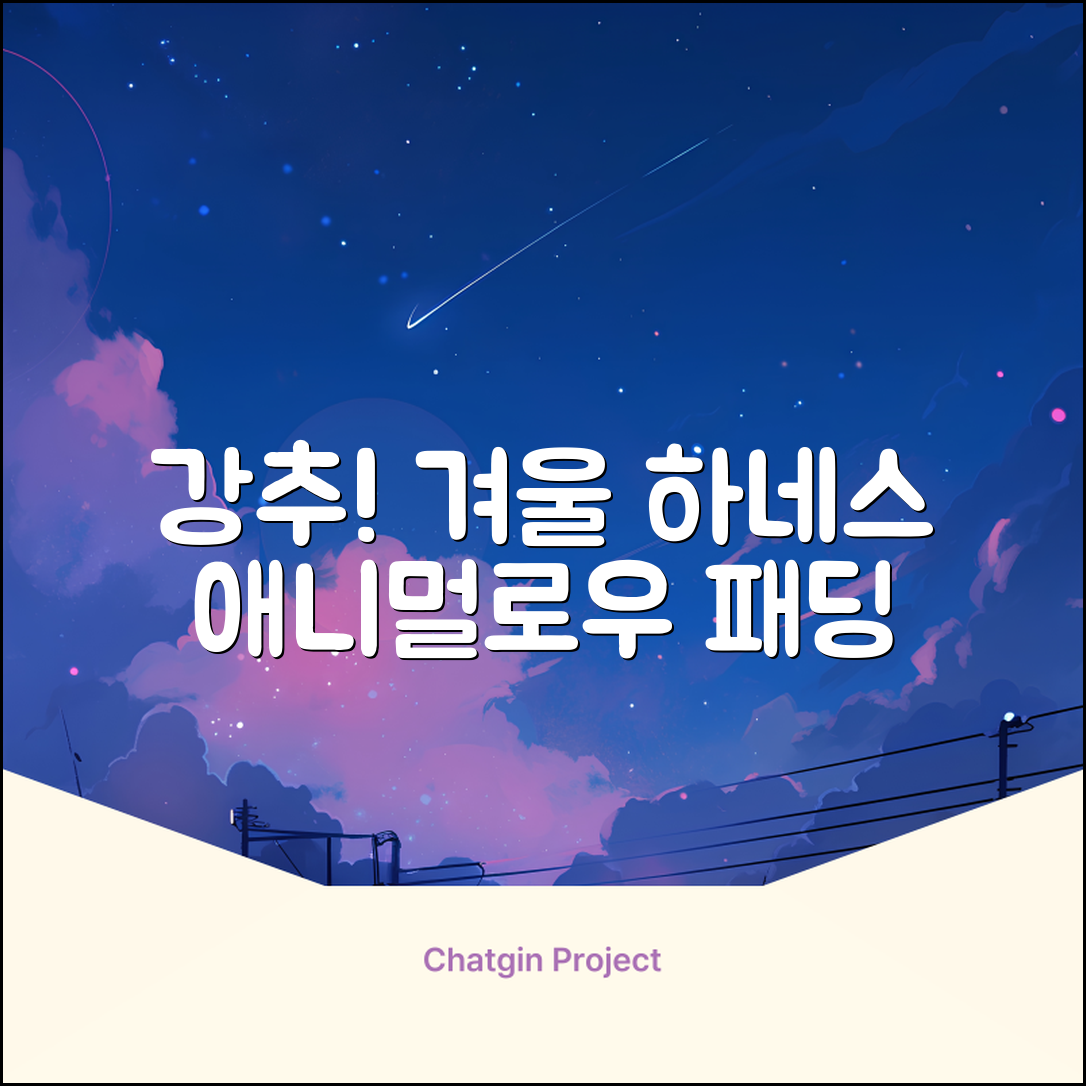 애니멀로우 강아지 하네스 겨울 패딩 방한복, 1개, 그레이 추천 리뷰