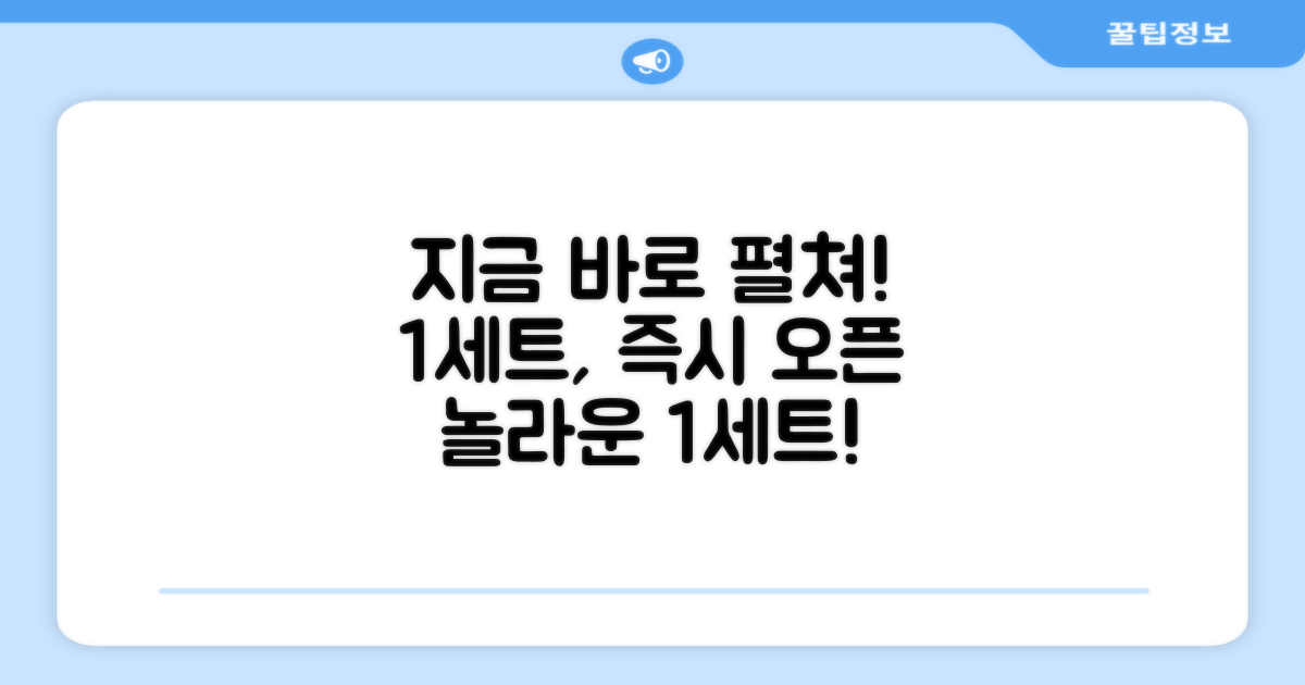 1세트, 지금 바로 펼치세요.