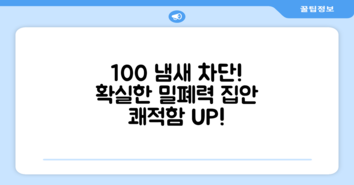 100% 냄새 차단 효과