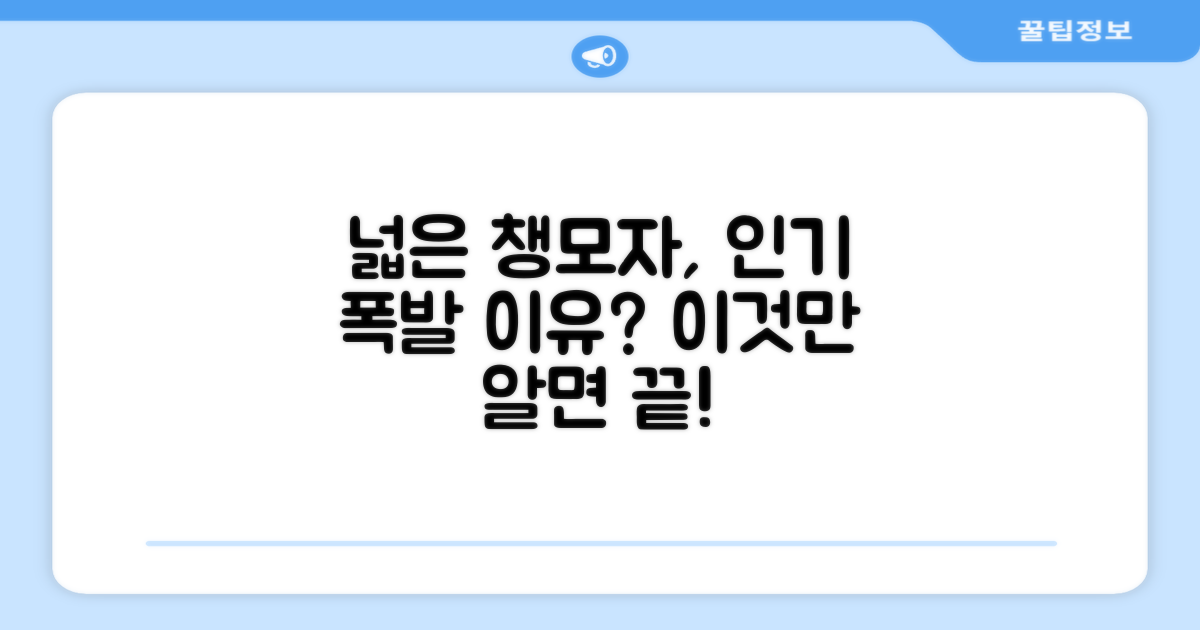 왜 넓은 챙모자가 인기일까요?