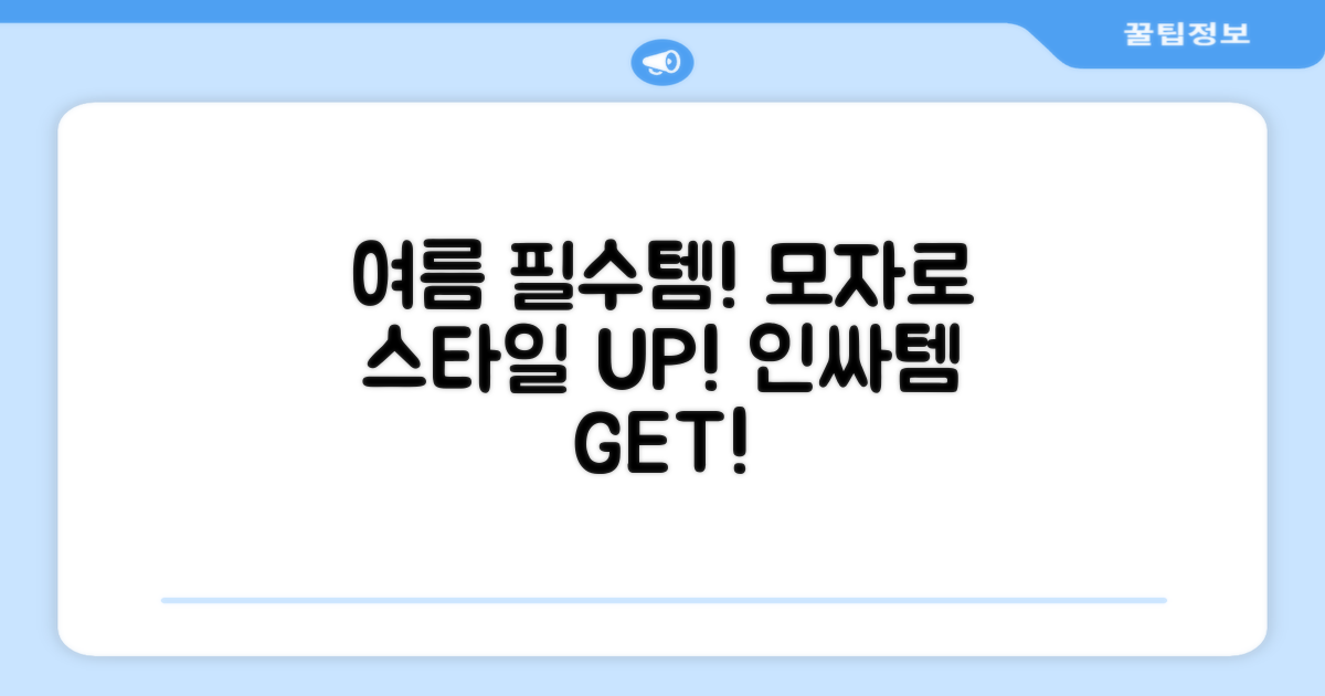 이 모자로 여름 스타일링 완성?