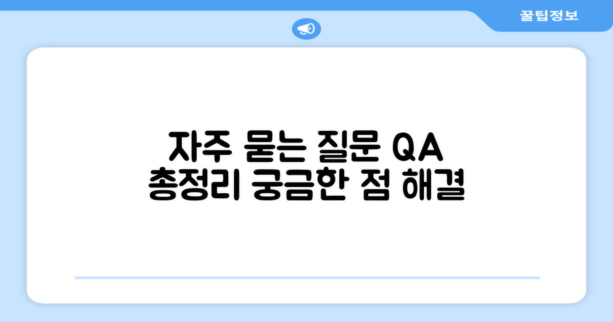 자주 묻는 질문