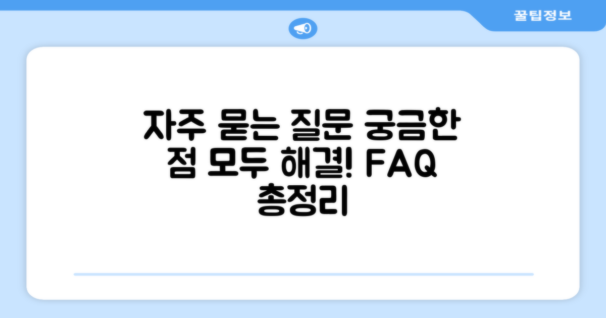 자주 묻는 질문