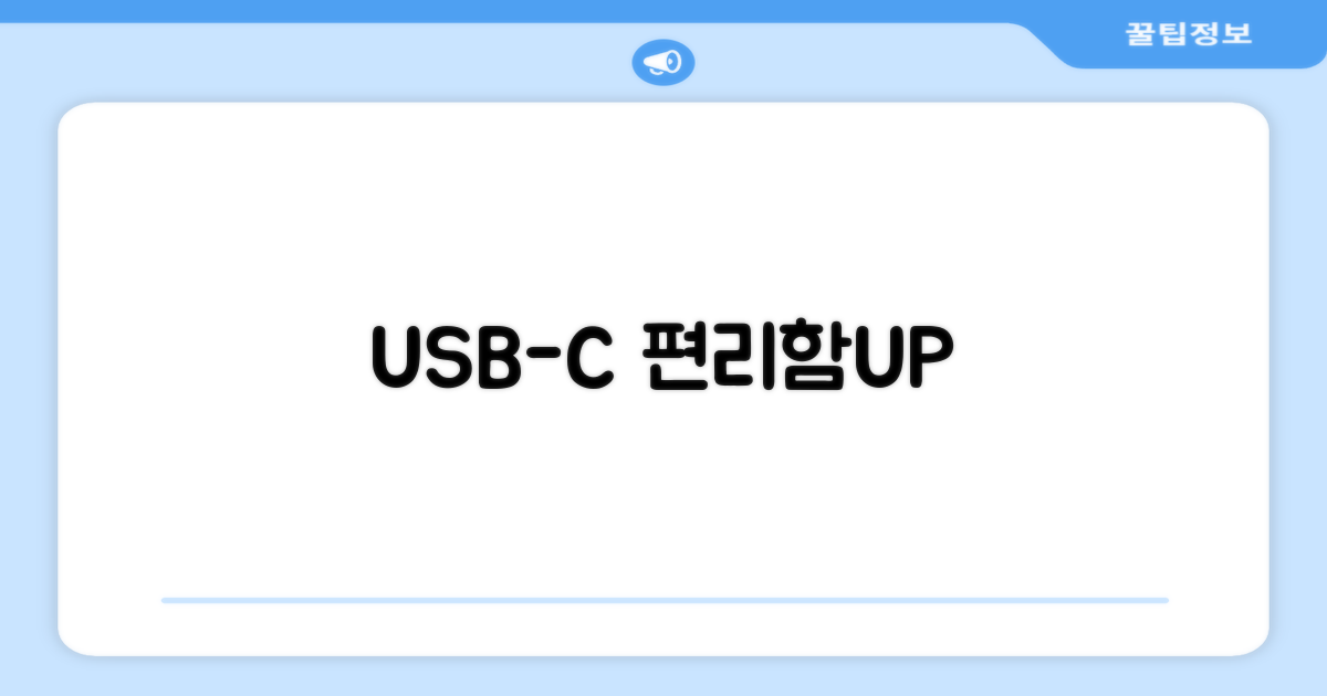 USB-C 연결, 편리함을 더하세요.