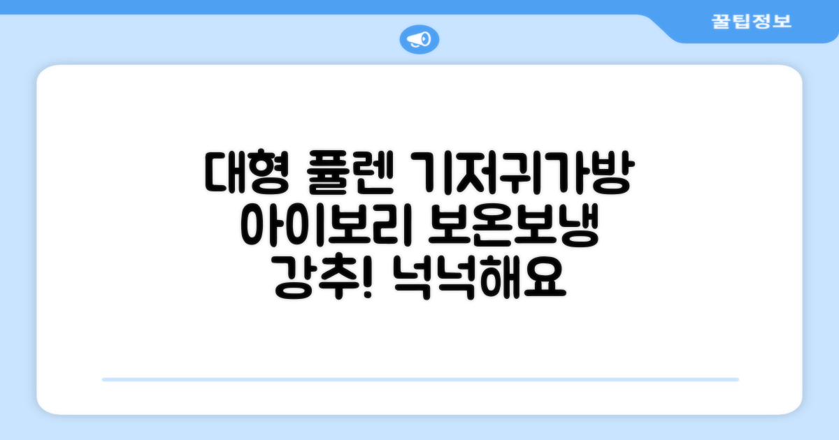 퓰렌 기저귀가방 백팩 대형 보온보냉, 아이보리 추천 리뷰