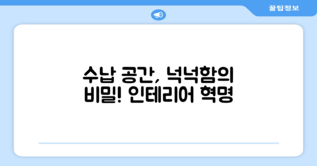 수납 공간, 넉넉함의 비밀
