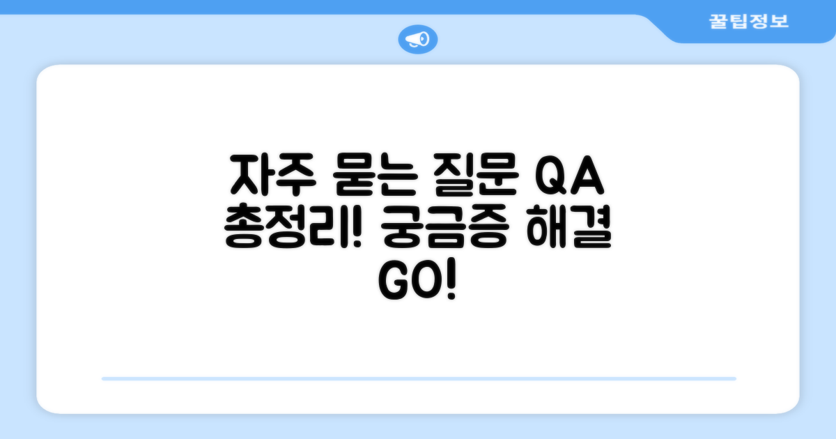 자주 묻는 질문
