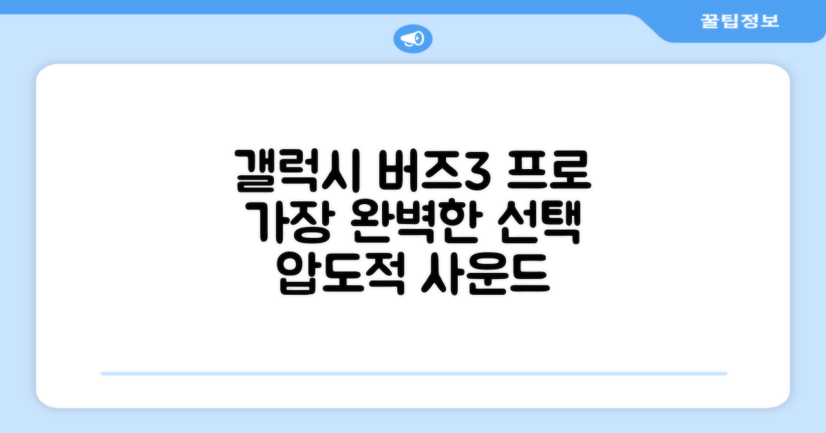 왜 갤럭시 버즈3 프로가 최고일까?