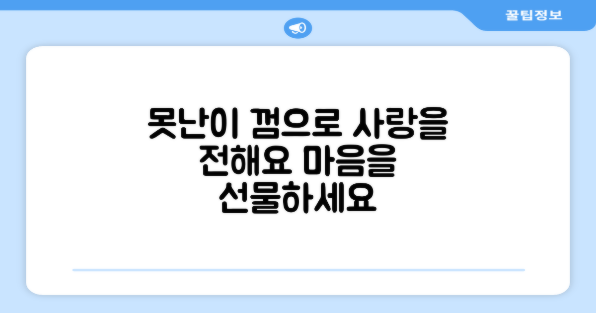 못난이 껌으로 사랑 전하세요