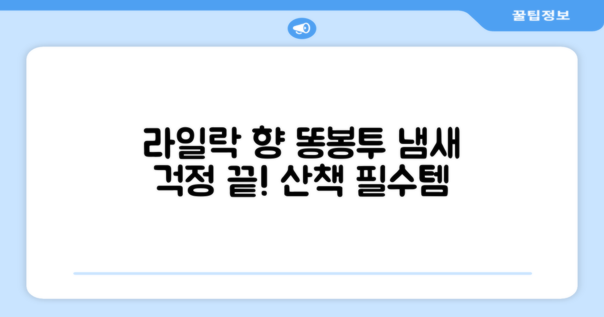 라일락 향 가득, 냄새 걱정 덜어주는 똥봉투