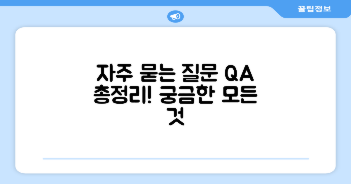 자주 묻는 질문