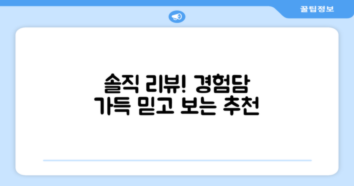 추천 리뷰, 솔직한 경험담