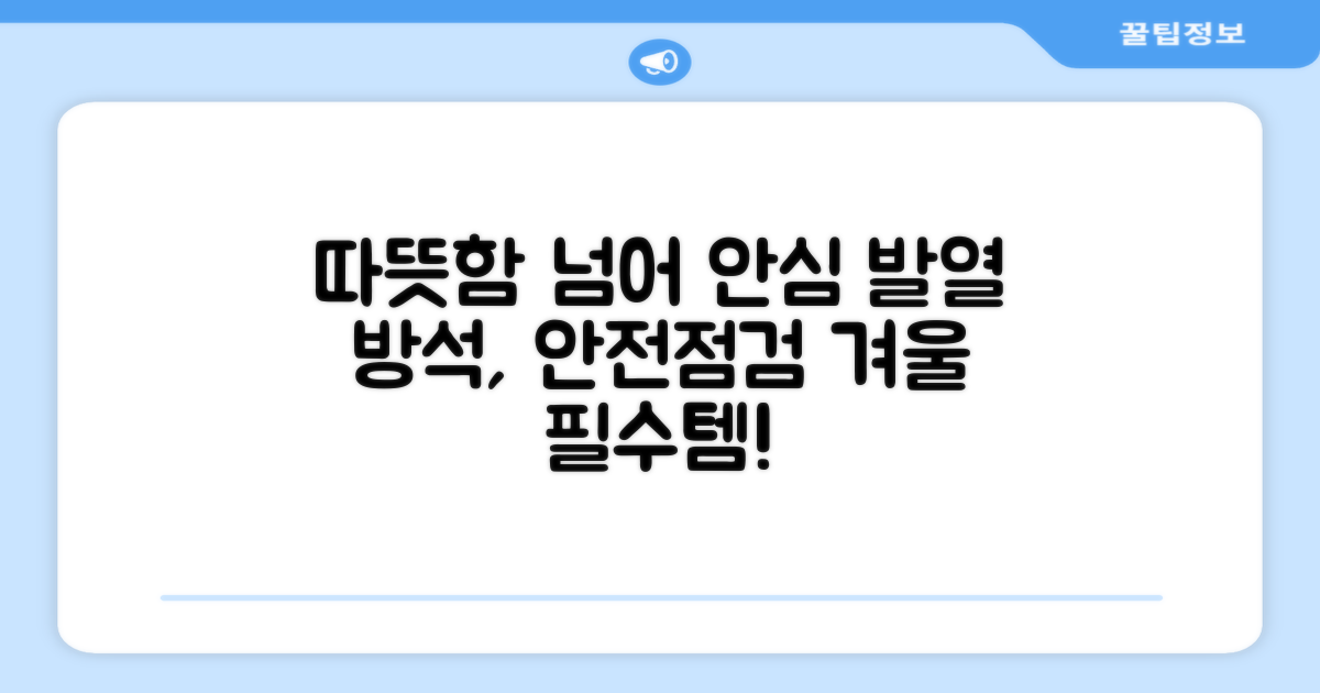 발열 방석, 안전성까지 꼼꼼히