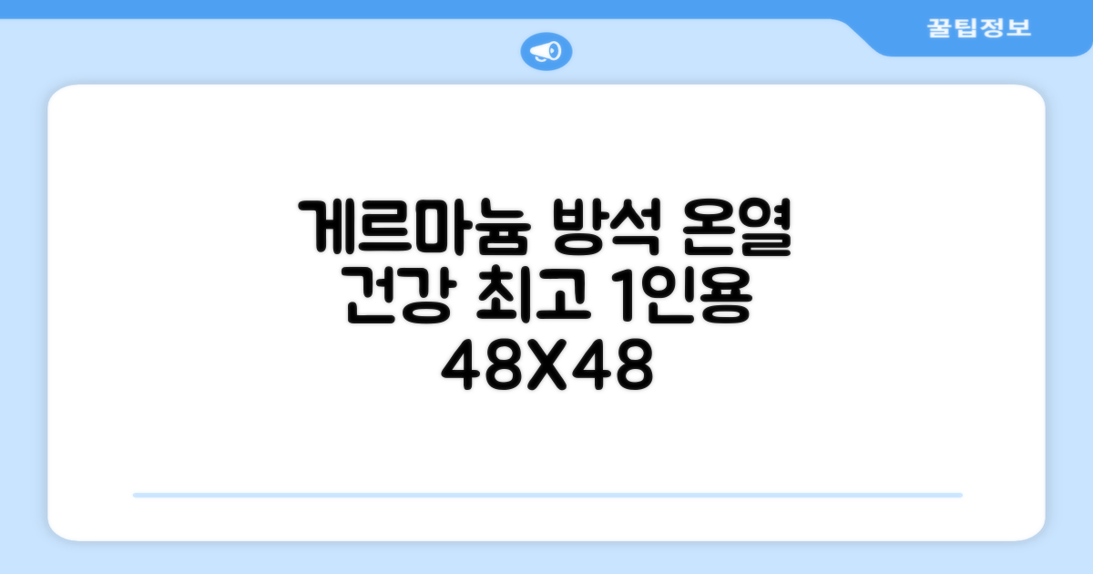 한일메디칼 GERMANIUM 게르마늄 온열 건강방석, 1인용 48X48mm, 1개 추천 리뷰