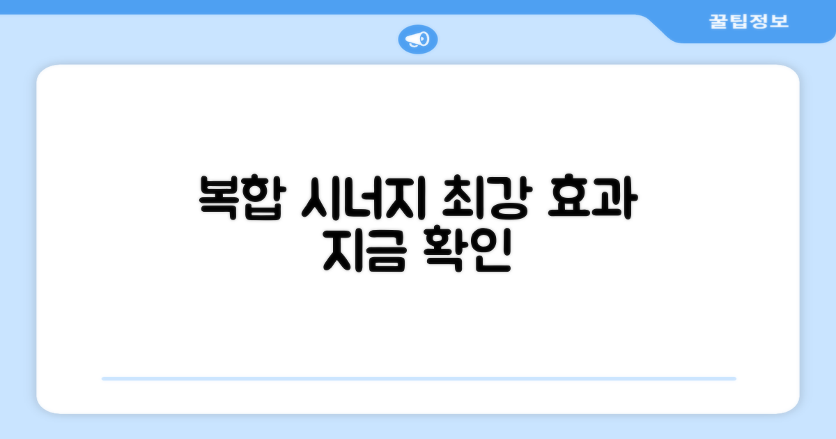 복합식으로 더욱 강력한 효과