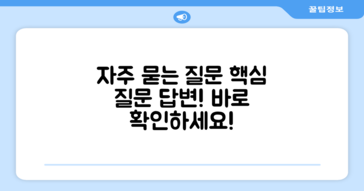 자주 묻는 질문