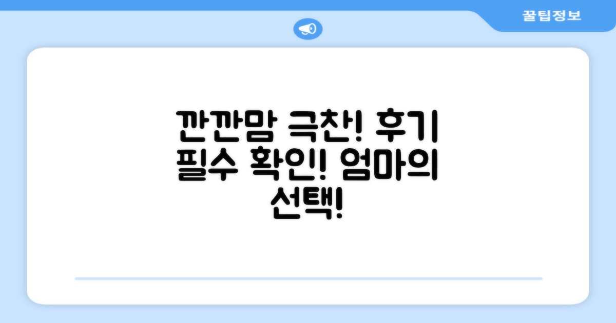 깐깐한 엄마의 선택, 후기를 확인하세요