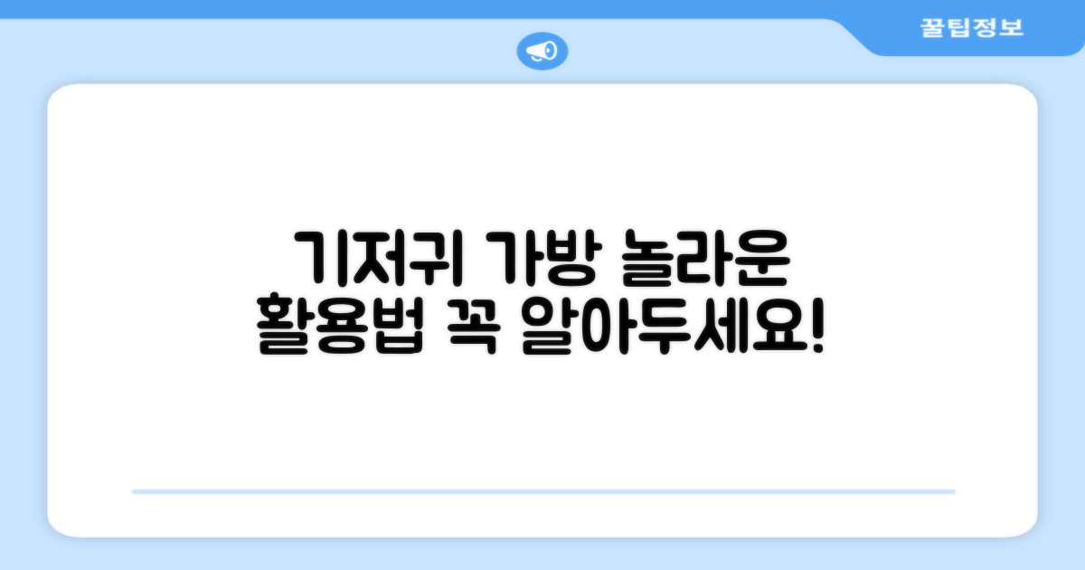 기저귀 가방, 이렇게 활용하세요