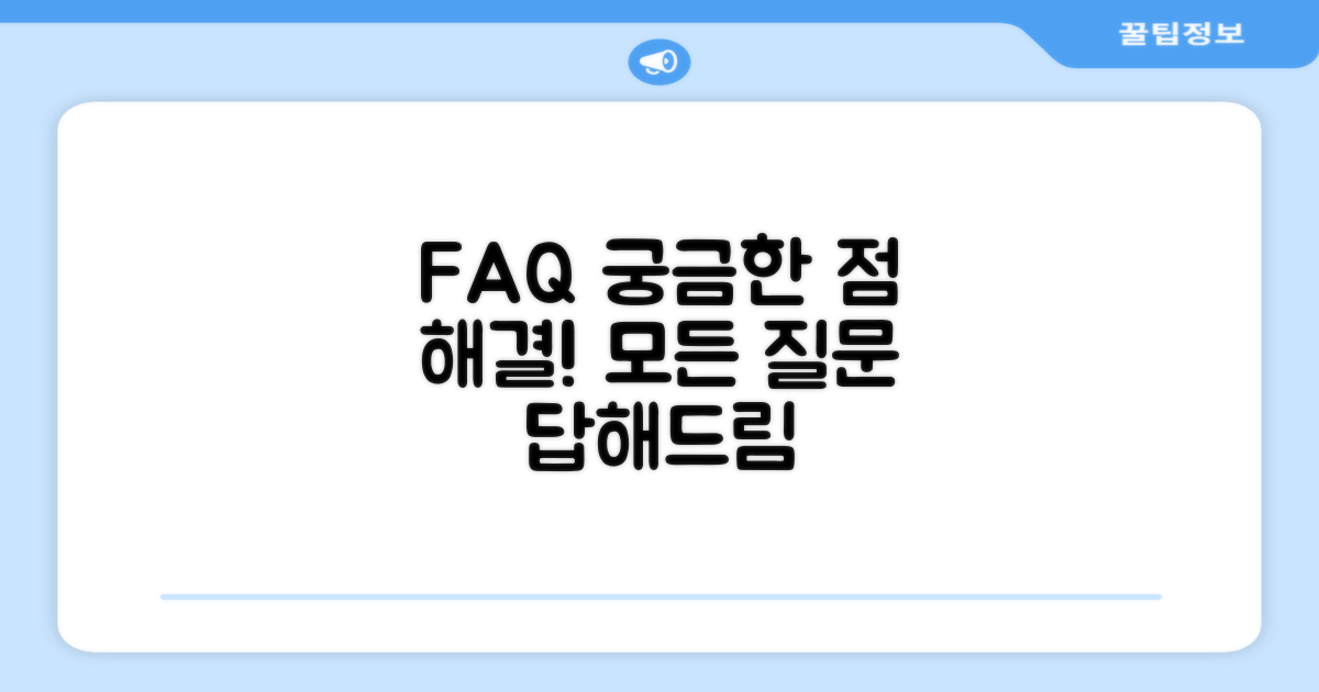 자주 묻는 질문