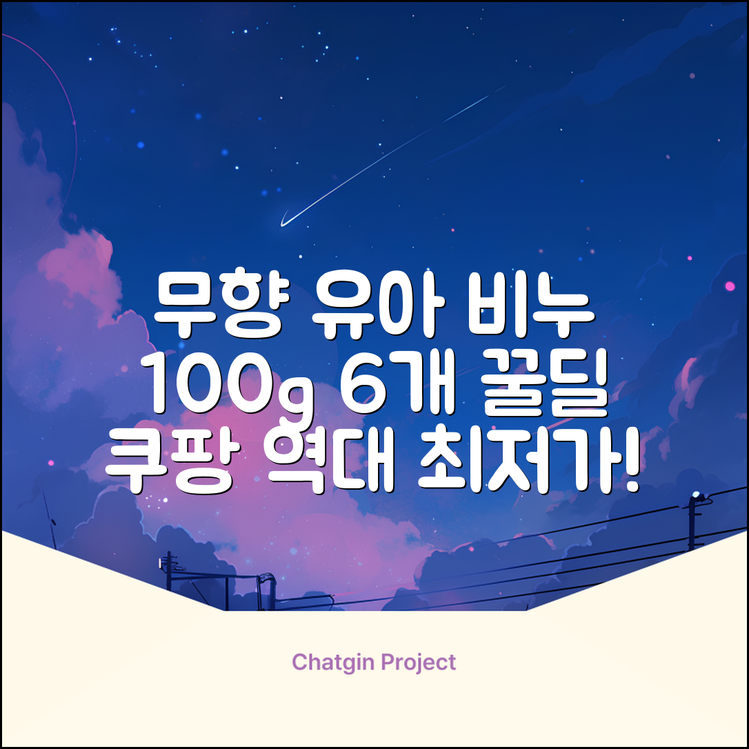 보통 유아 비누 무향, 100g, 6개 추천 리뷰