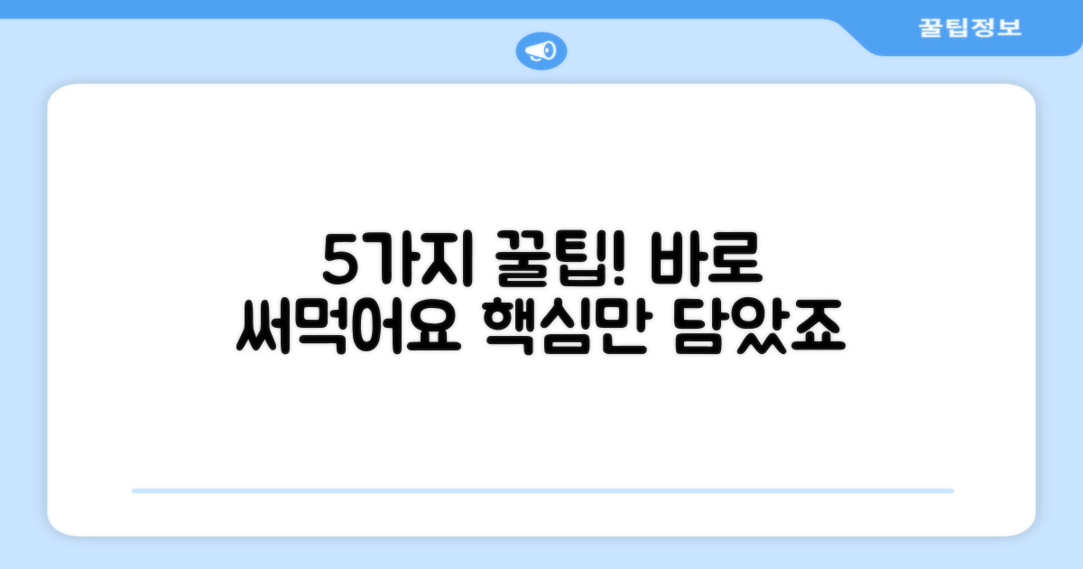 5가지 사용 팁