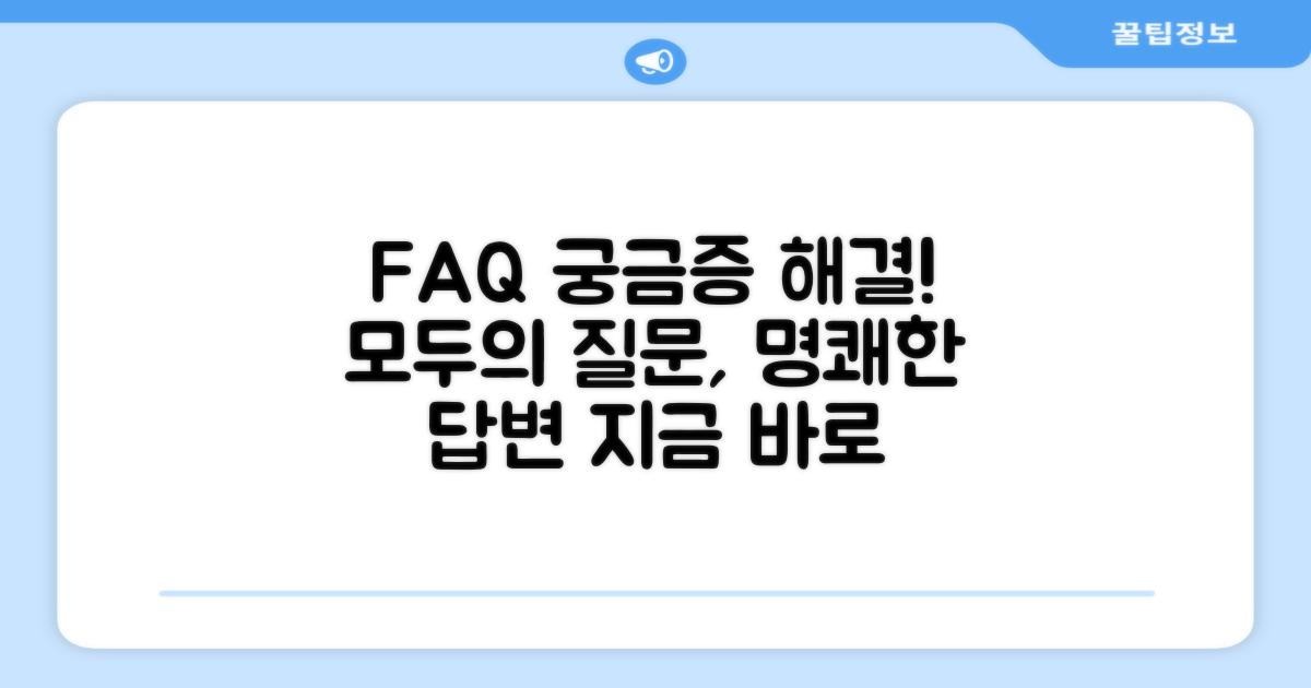 자주 묻는 질문
