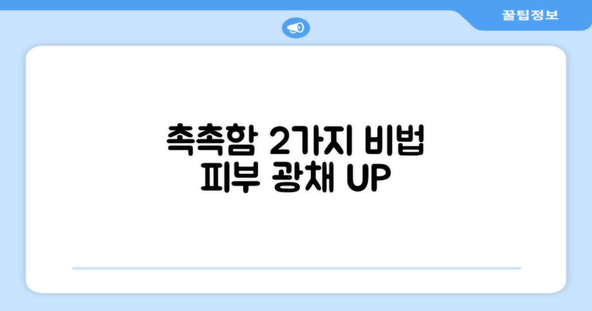 2가지 촉촉함 유지