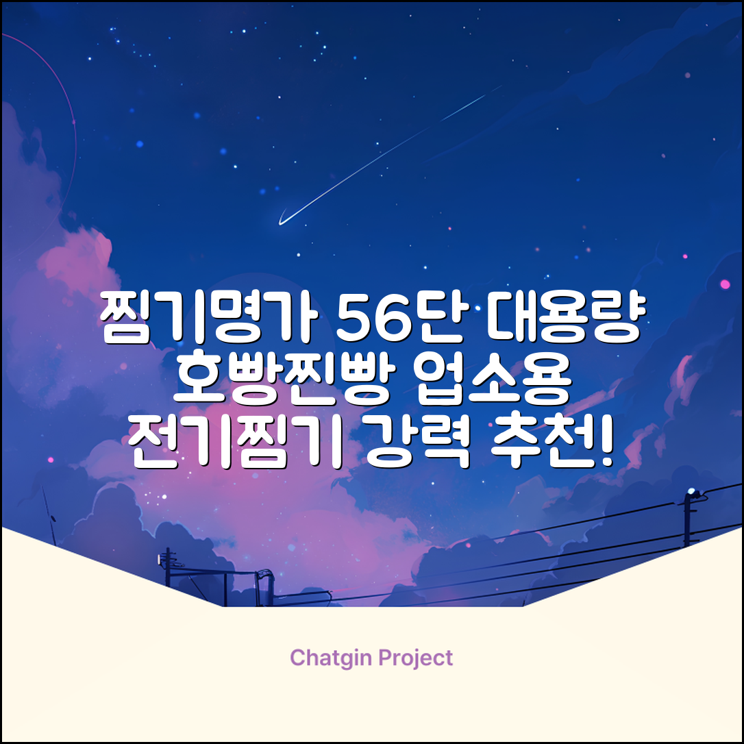 찜기명가 5단 6단 대용량 호빵찐빵 업소용 멀티찜기 전기찜기 추천 리뷰