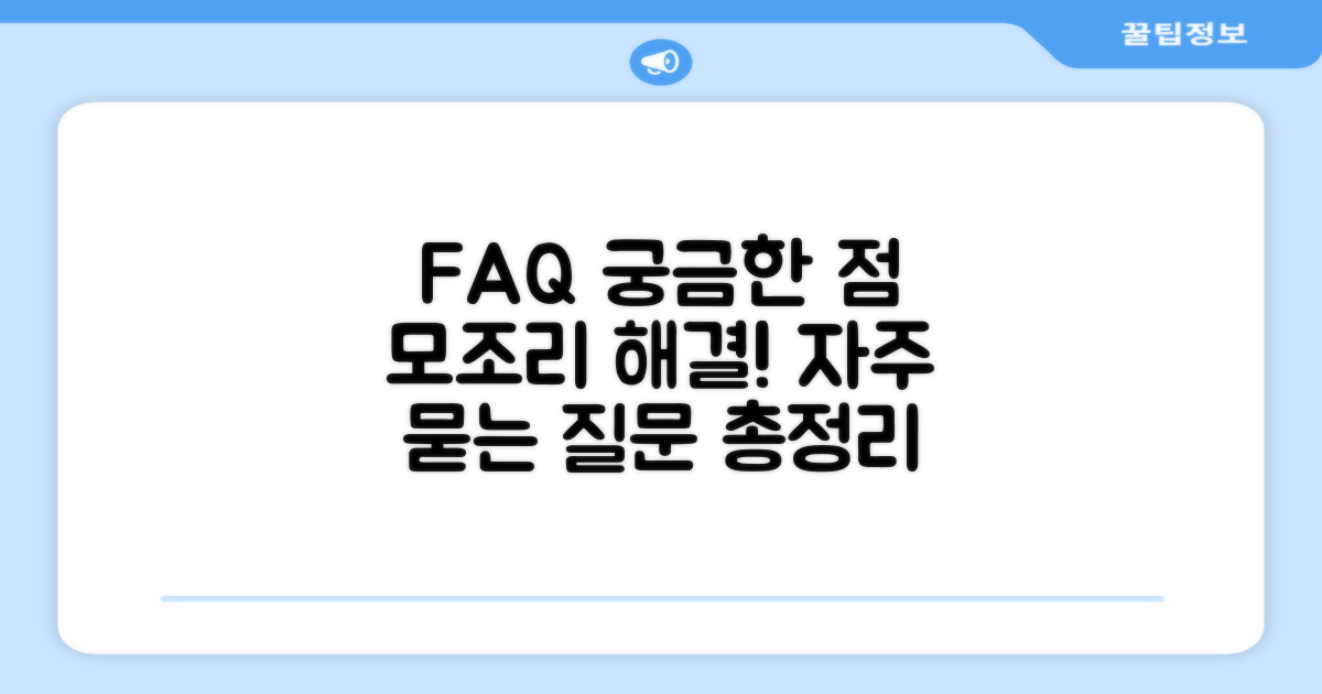 자주 묻는 질문