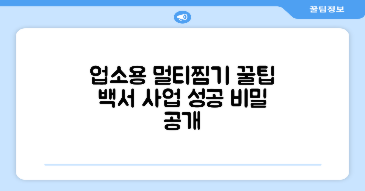 업소용 멀티찜기 활용 백서