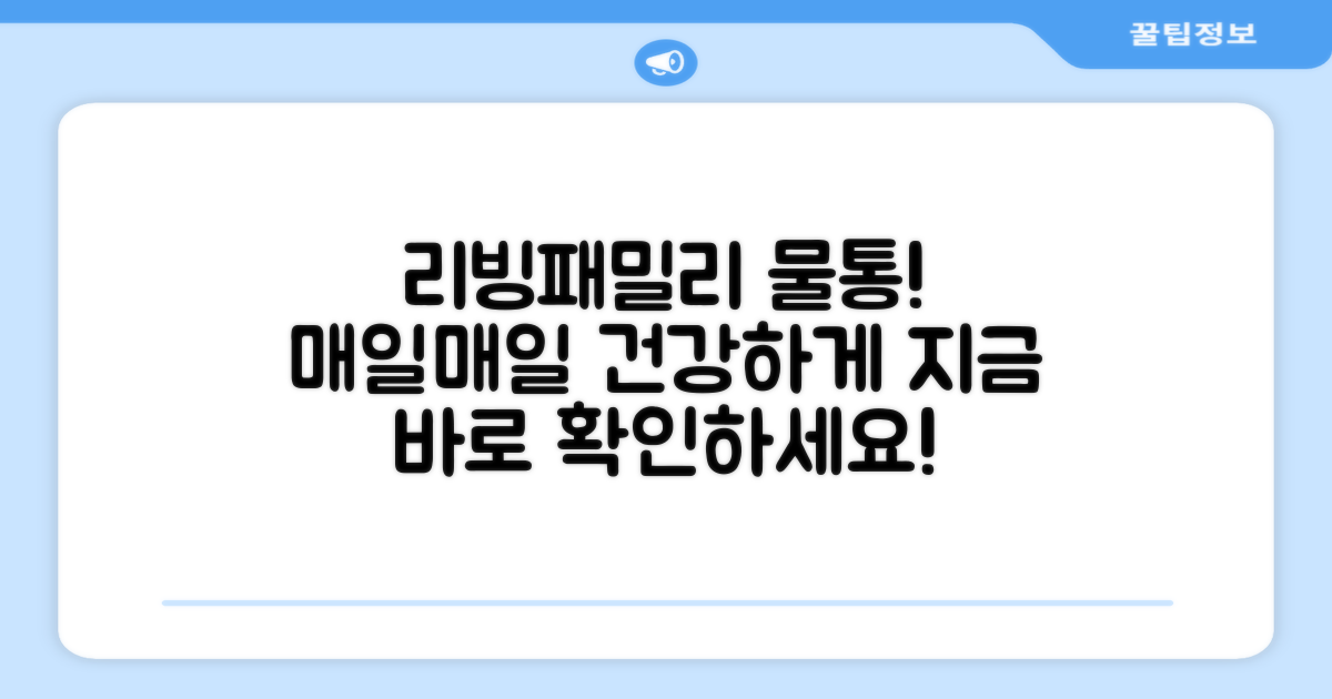 당신의 리빙패밀리 물통을 만나보세요!