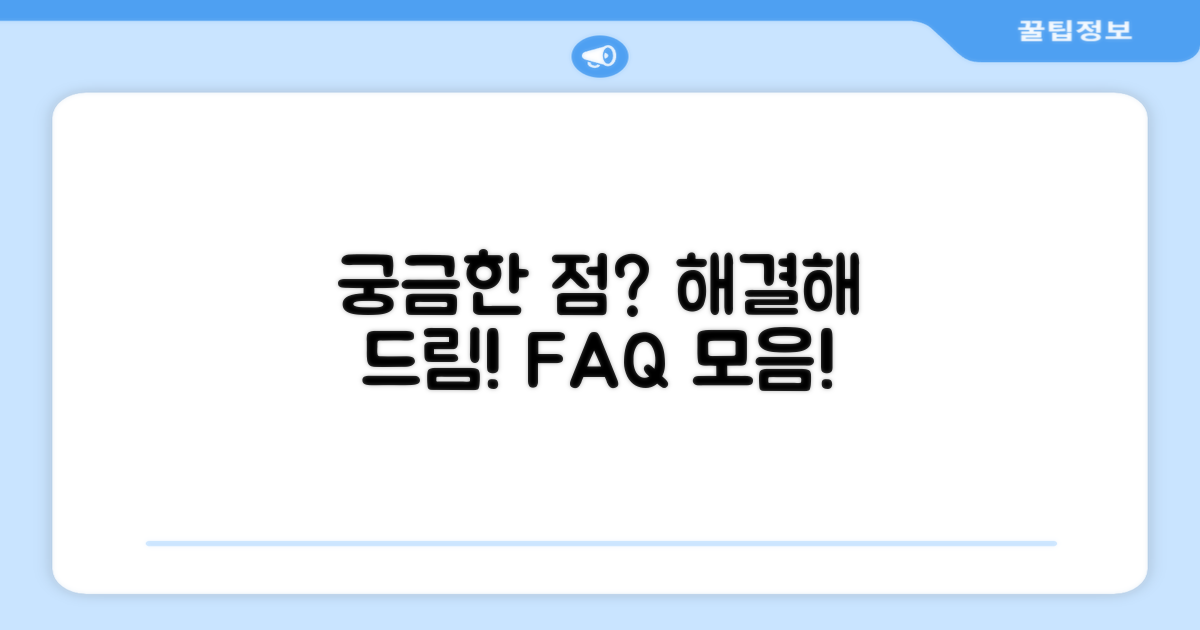 자주 묻는 질문