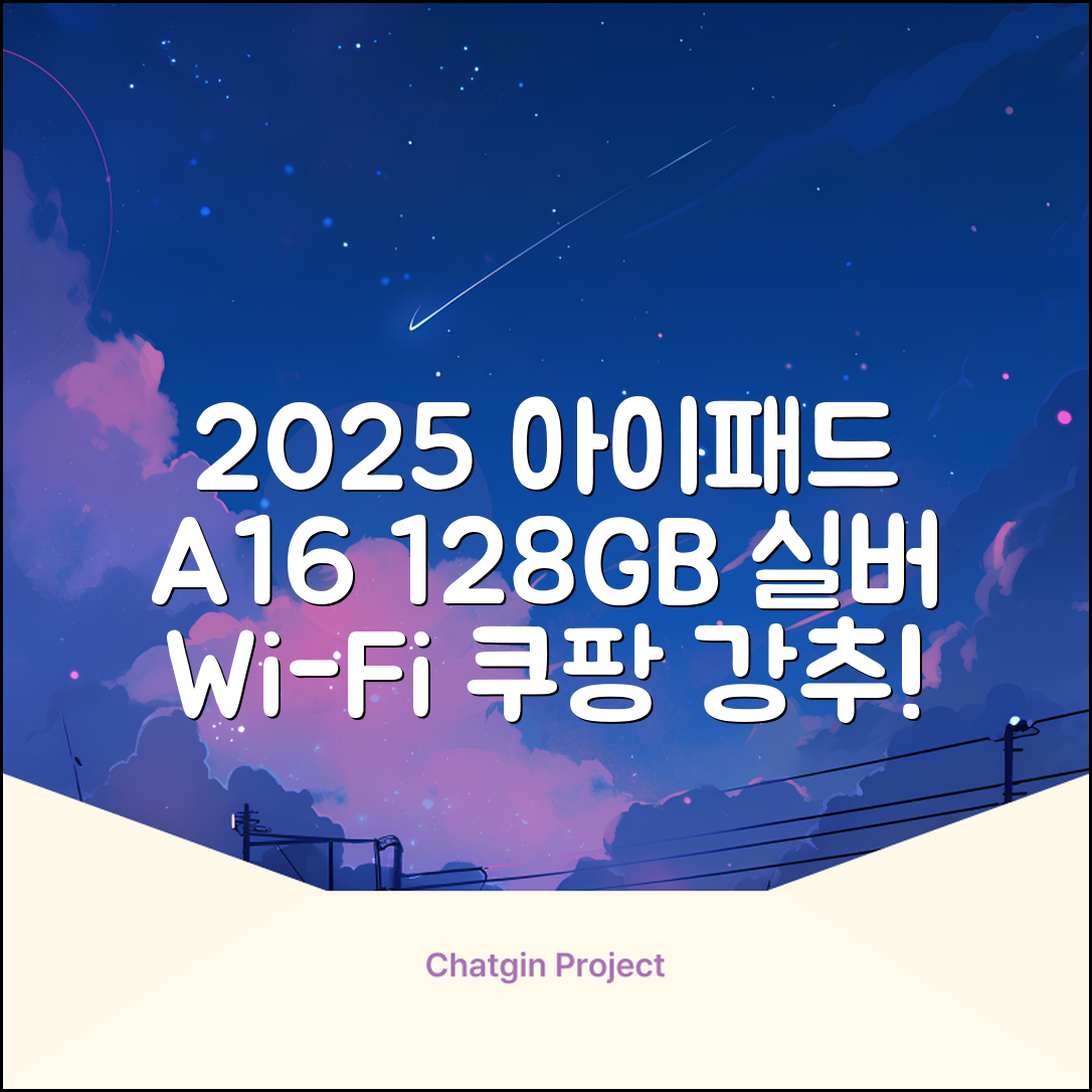 Apple 2025 아이패드 A16, 실버, 128GB, Wi-Fi 추천 리뷰
