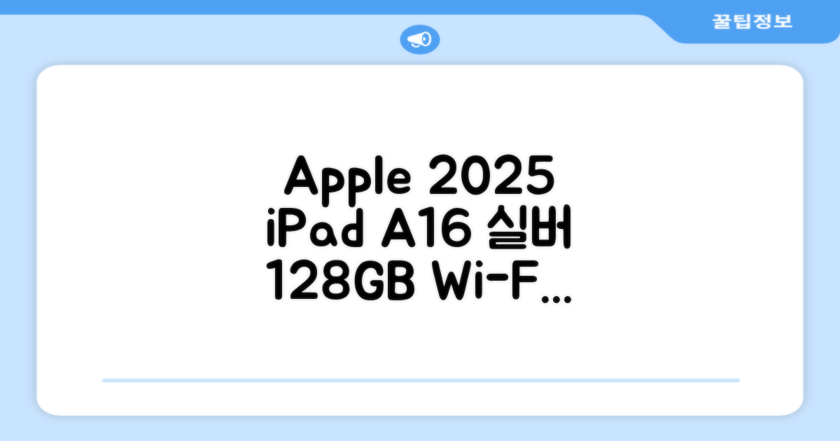 Apple 2025 아이패드 A16, 실버, 128GB, Wi-Fi 추천 리뷰