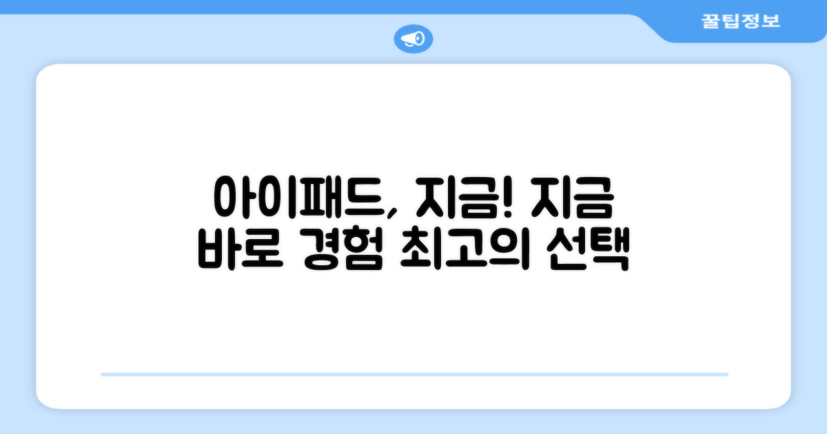 아이패드, 지금 경험해보세요!