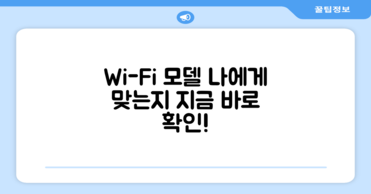 Wi-Fi 모델, 나에게 맞는지 보세요.