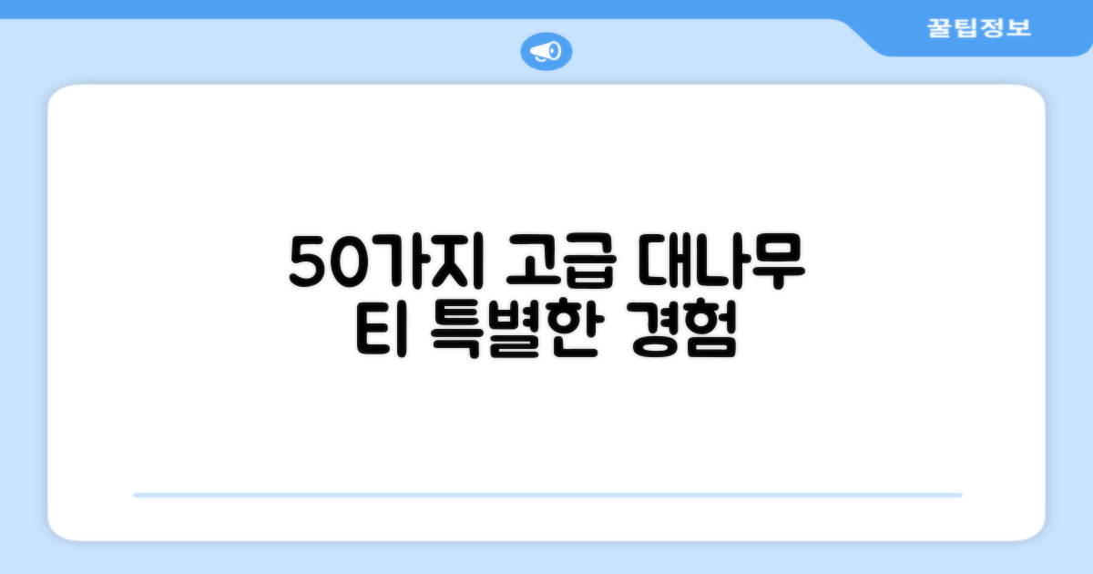 50개 고급 대나무 티