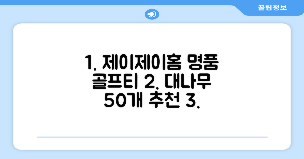 제이제이홈 골프티 골프티꽂이 명품 대나무, 50개, JustenJoy Golf 추천 리뷰