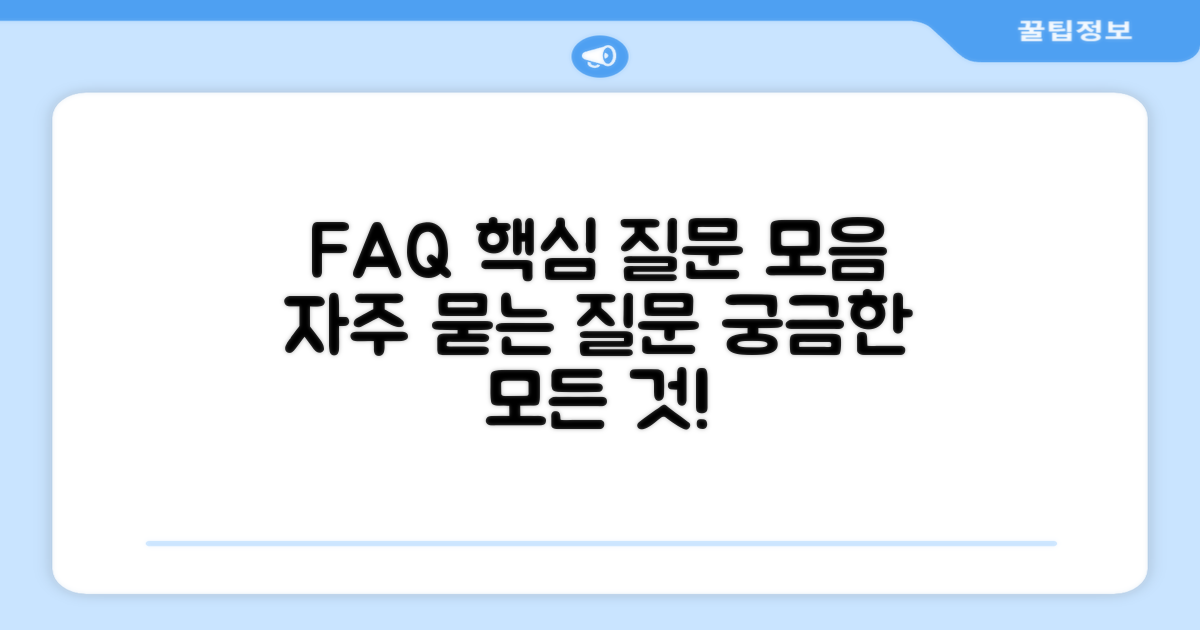 자주 묻는 질문