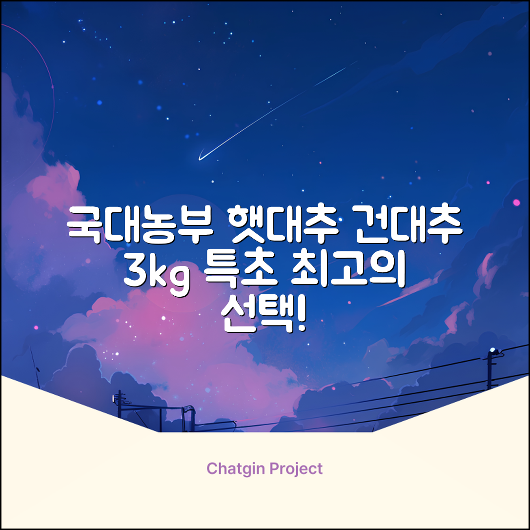 국대농부 경산 햇대추 건대추, 3kg(특초), 1개 추천 리뷰