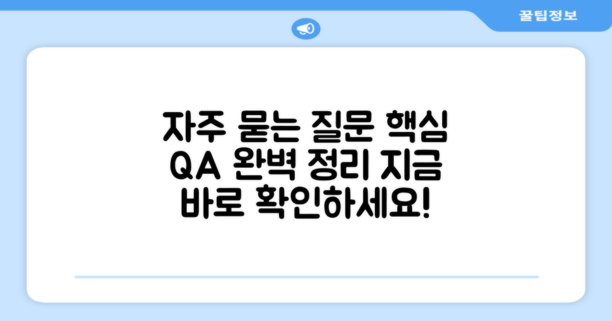 자주 묻는 질문