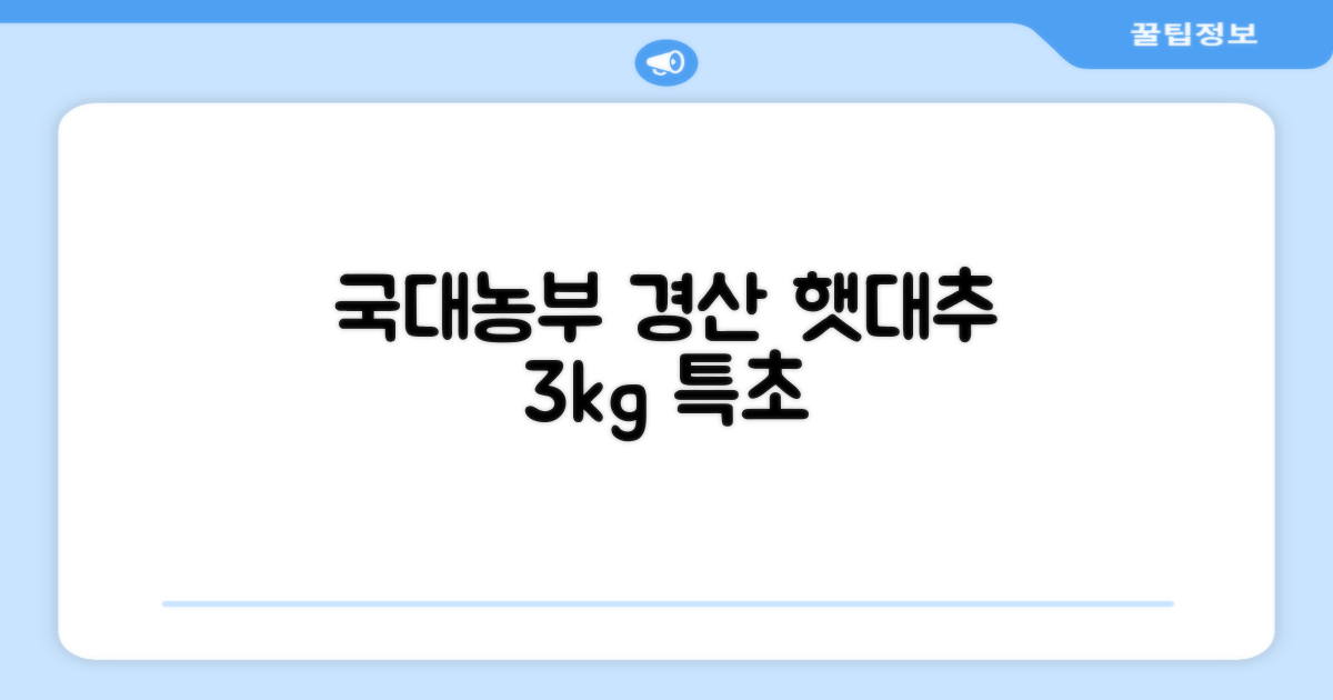 국대농부 경산 햇대추, 3kg(특초) 1개 추천 리뷰